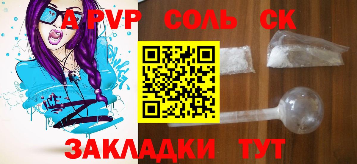 Альфа ПВП Соль  Вход с VPN  Североморск  А ПВП крисы CK 
