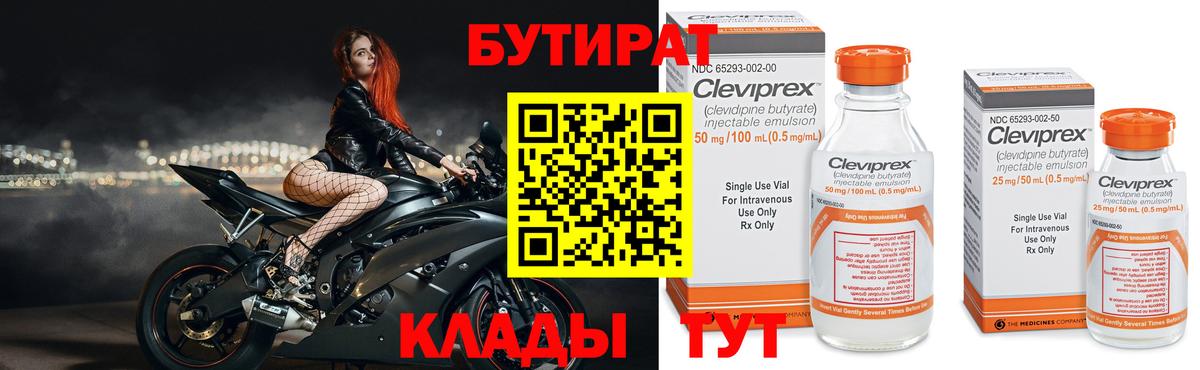 БУТИРАТ GHB  Вход с VPN  Североморск 