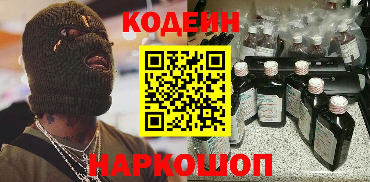 Североморск  Кодеиновый сироп Lean напиток Lean (лин)  Вход с VPN  Codein напиток Lean (лин) 