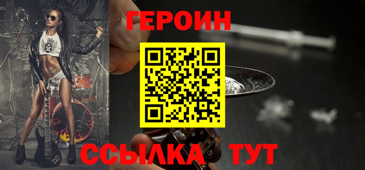 Североморск  ГЕРОИН VHQ  Вход с VPN 