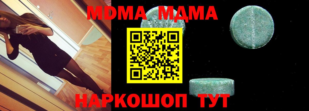 МДМА  Вход с VPN  МДМА молли  Североморск  МДМА VHQ 