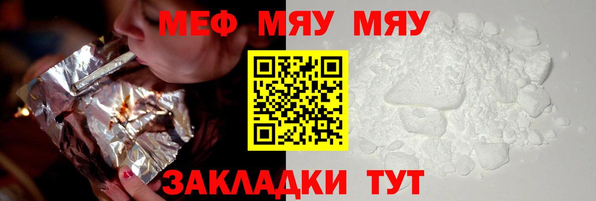 Меф мяу мяу Североморск